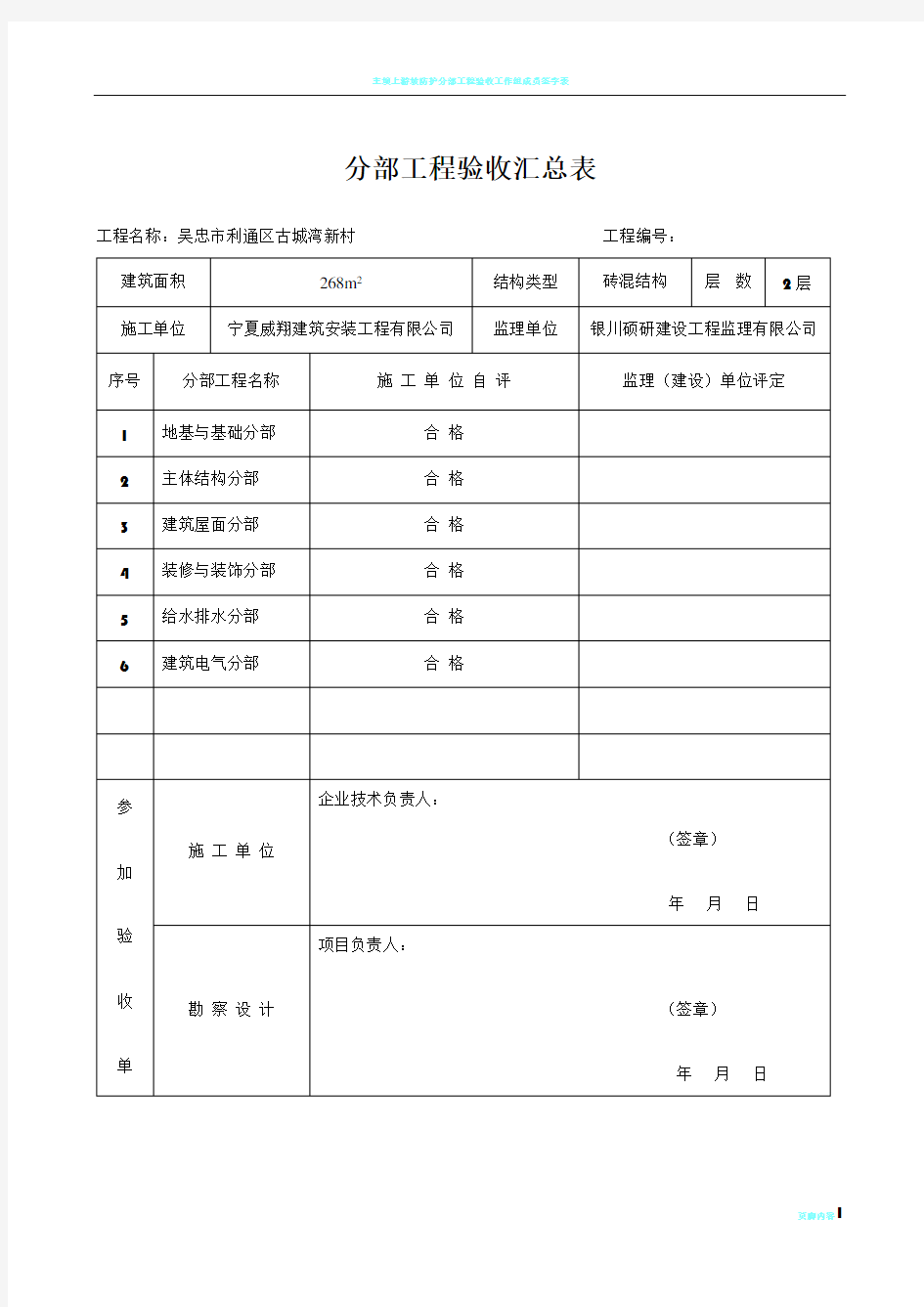 分部工程验收汇总表