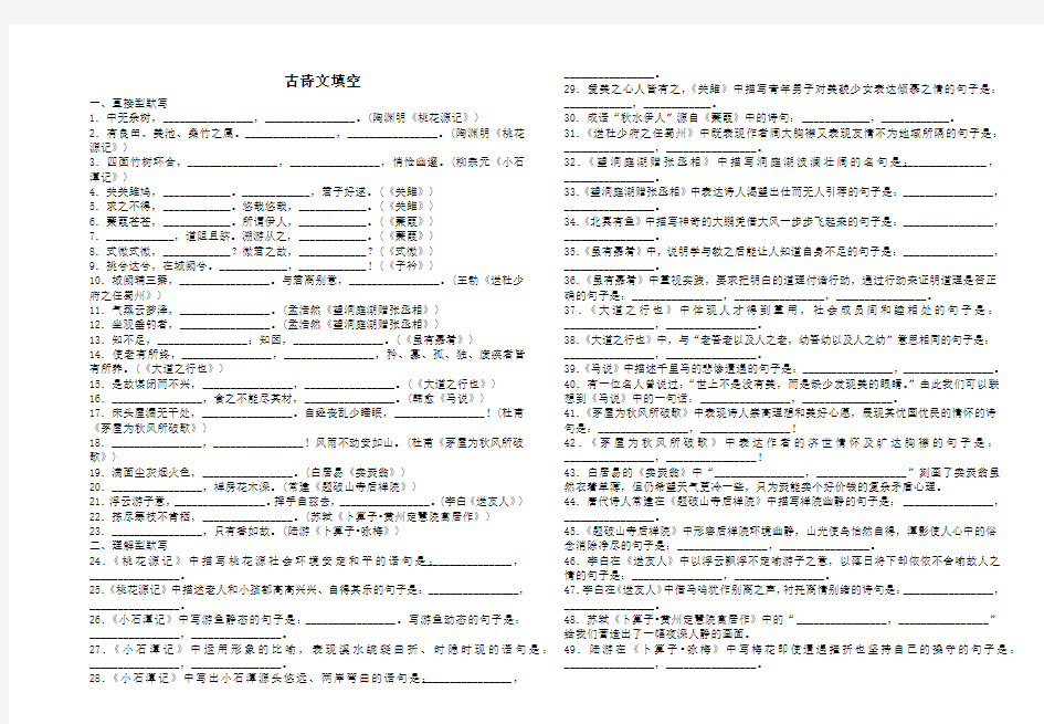 (完整版)八年级下册文言文默写(含答案)