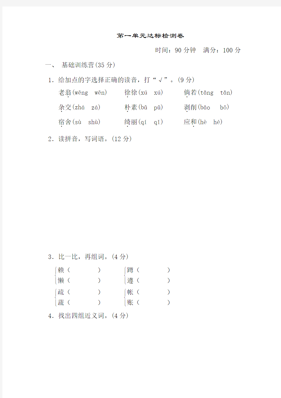 部编版语文一年级下册第一单元+达标测试卷