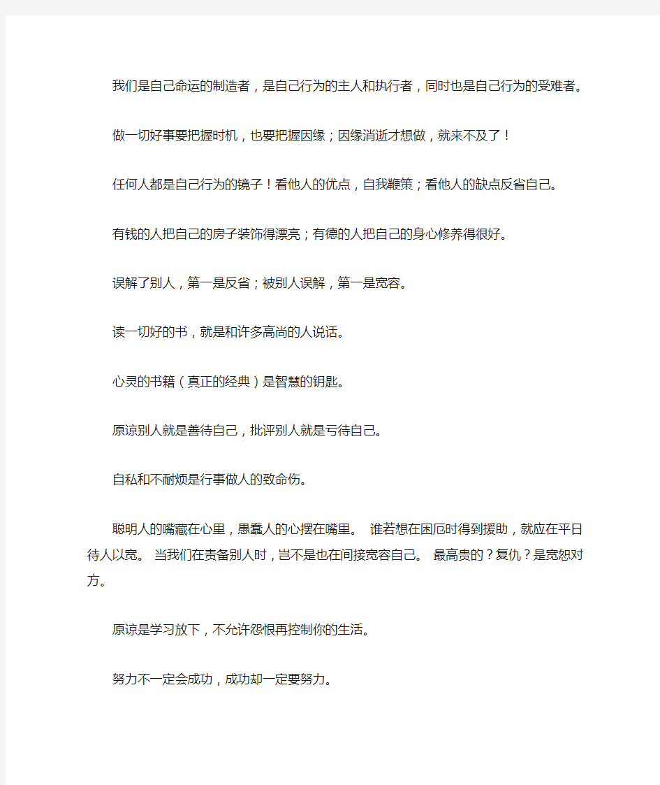 积极向上的正能量句子