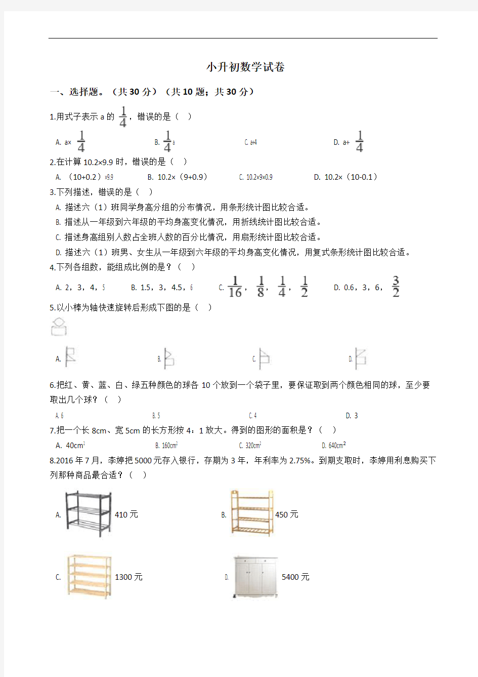 云南省昆明市盘龙区小升初数学试卷