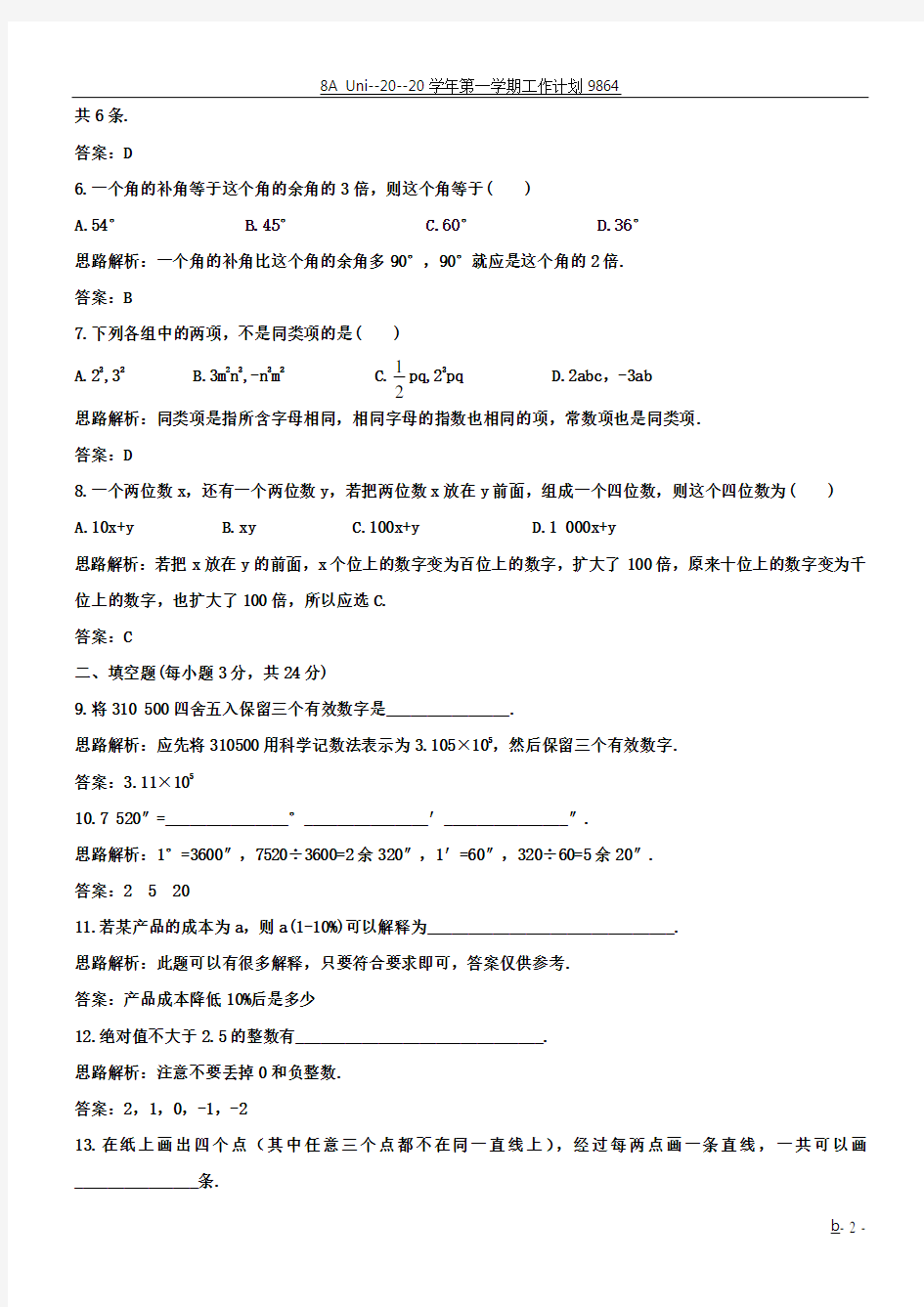 数学：冀教版七年级上学期期末考试数学试卷(冀教版七年级上)