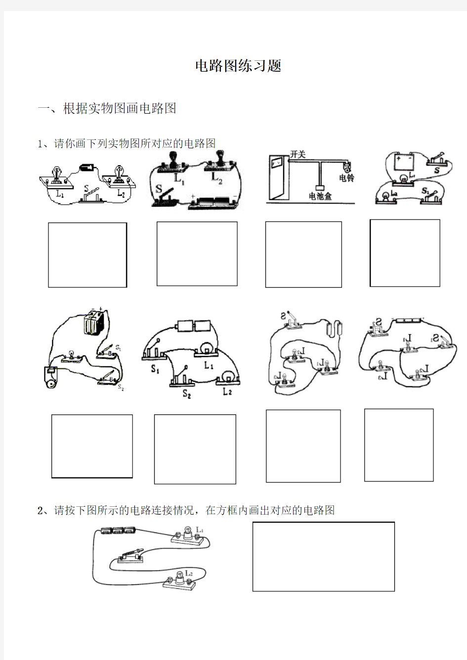 电路图练习题