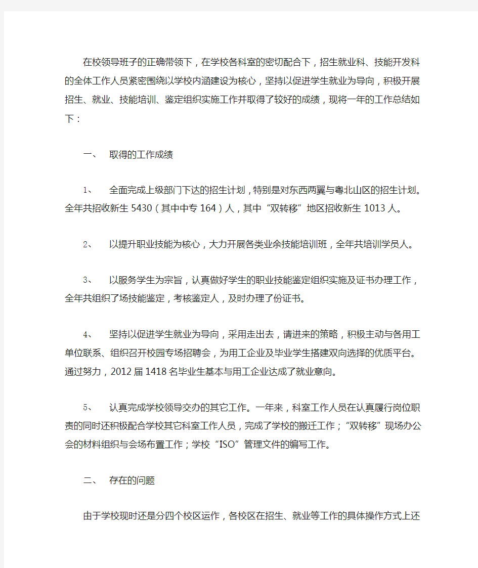 在校领导班子的正确带领下,在学校各科室的密切配合下,