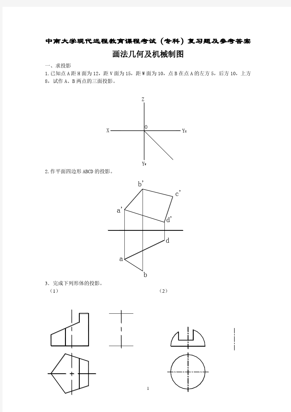画法几何及机械制图复习题及答案(2020年整理).doc