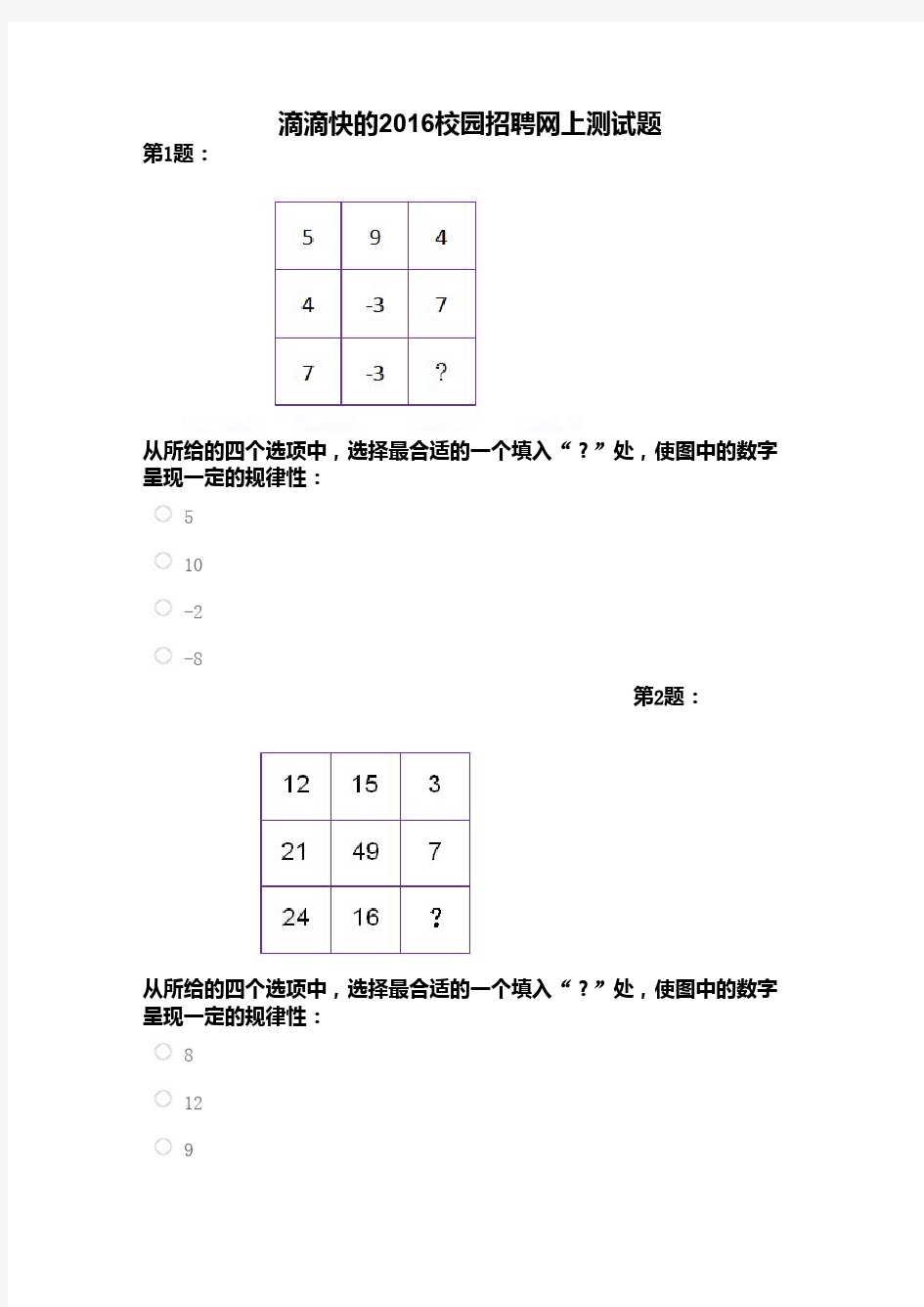 滴滴快的2016校园招聘网上测试题