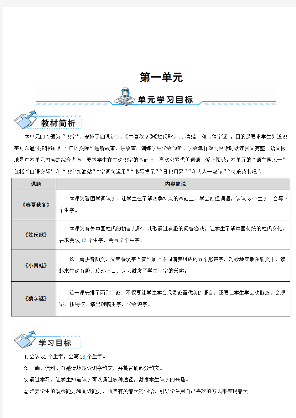 部编版人教版一年级语文下册部编版一下语文导学案全册