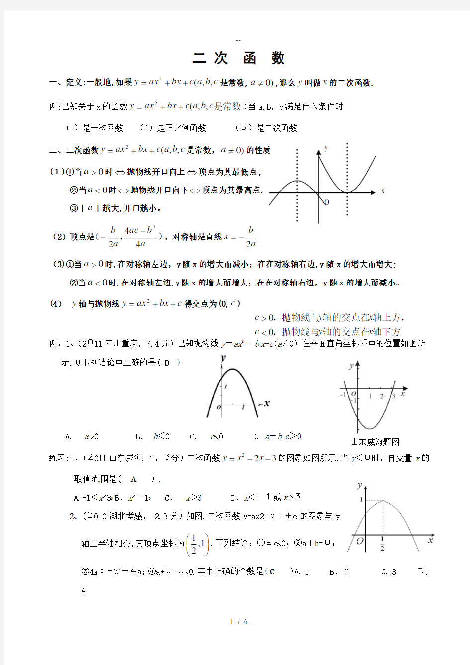 二次函数知识点总结及相关典型题目(教师用)