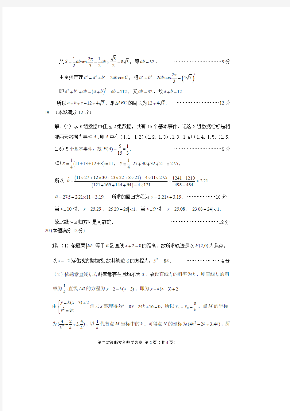 2020年甘肃省高考二诊文科数学答案