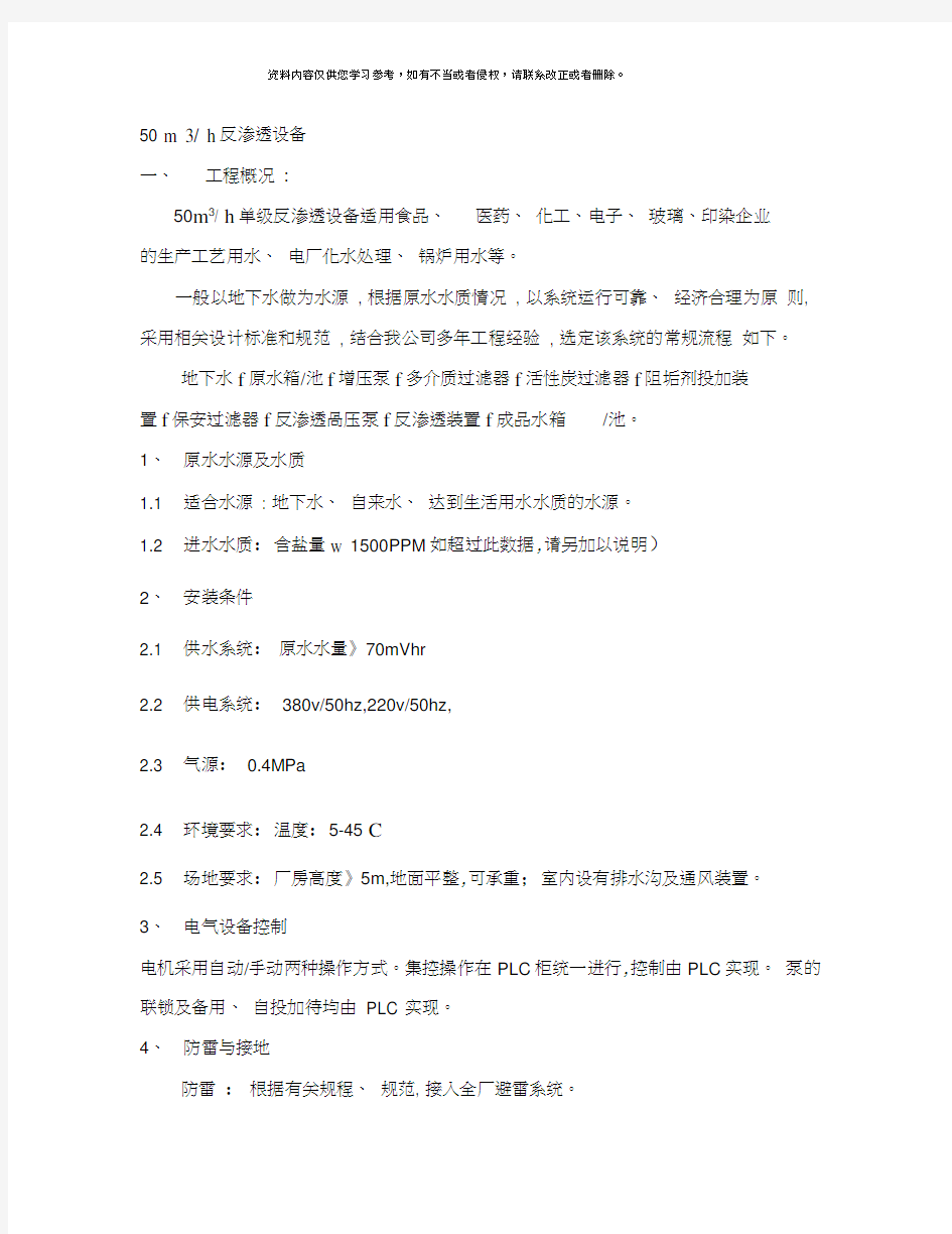 反渗透设计方案样本