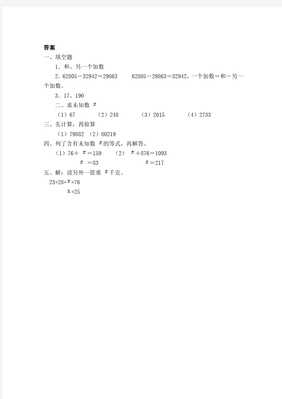 新人教版四年级下册全册课时练套