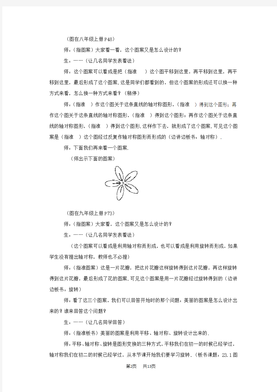 九年级数学： 图形的旋转教案