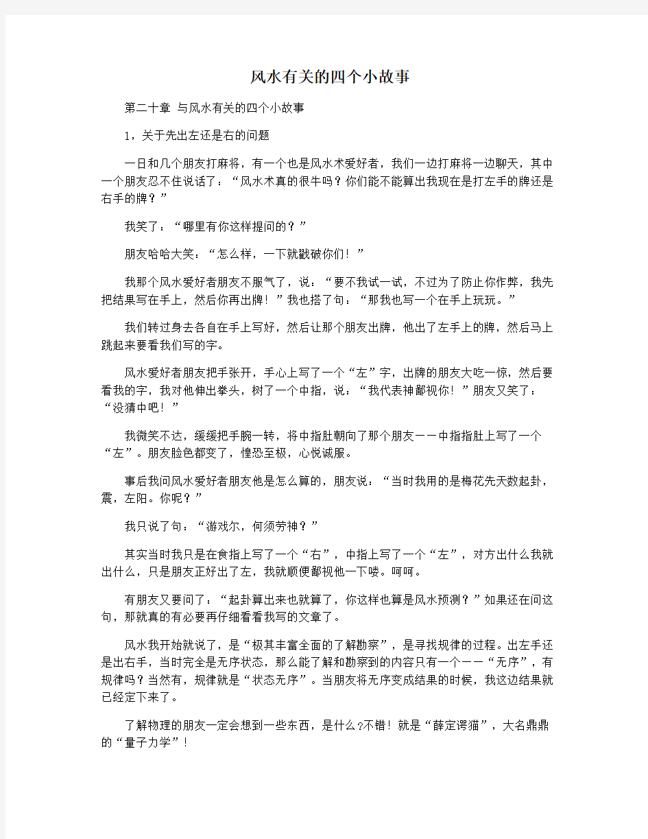 风水有关的四个小故事