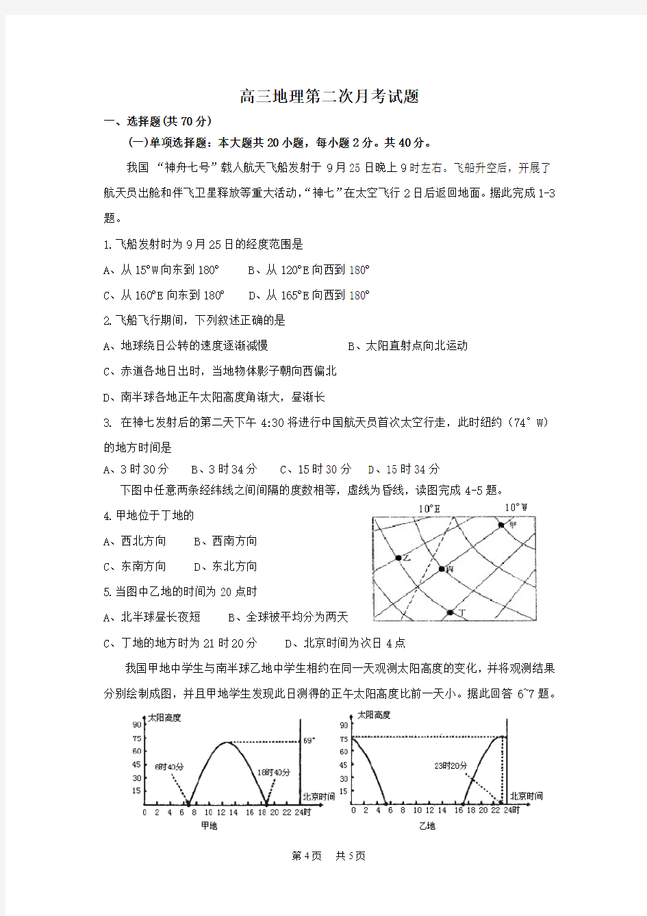 高三地理第二次月考试题