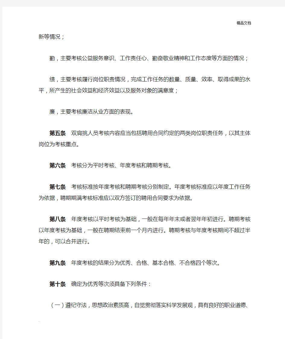 政府机关事业单位工作人员岗位绩效考核暂行办法