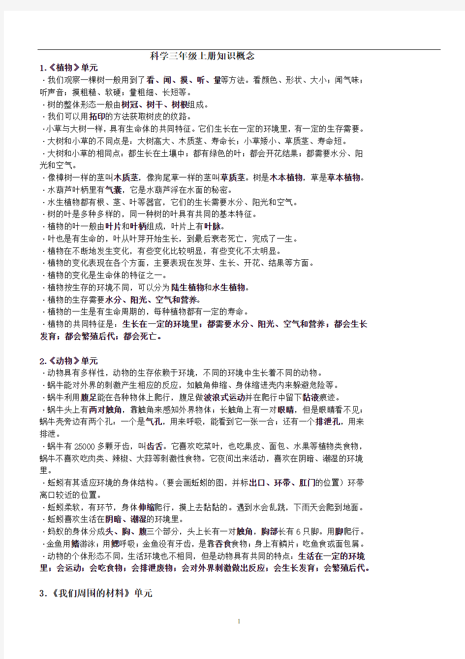 浙教版小学科学三到六年级总复习详细资料汇总