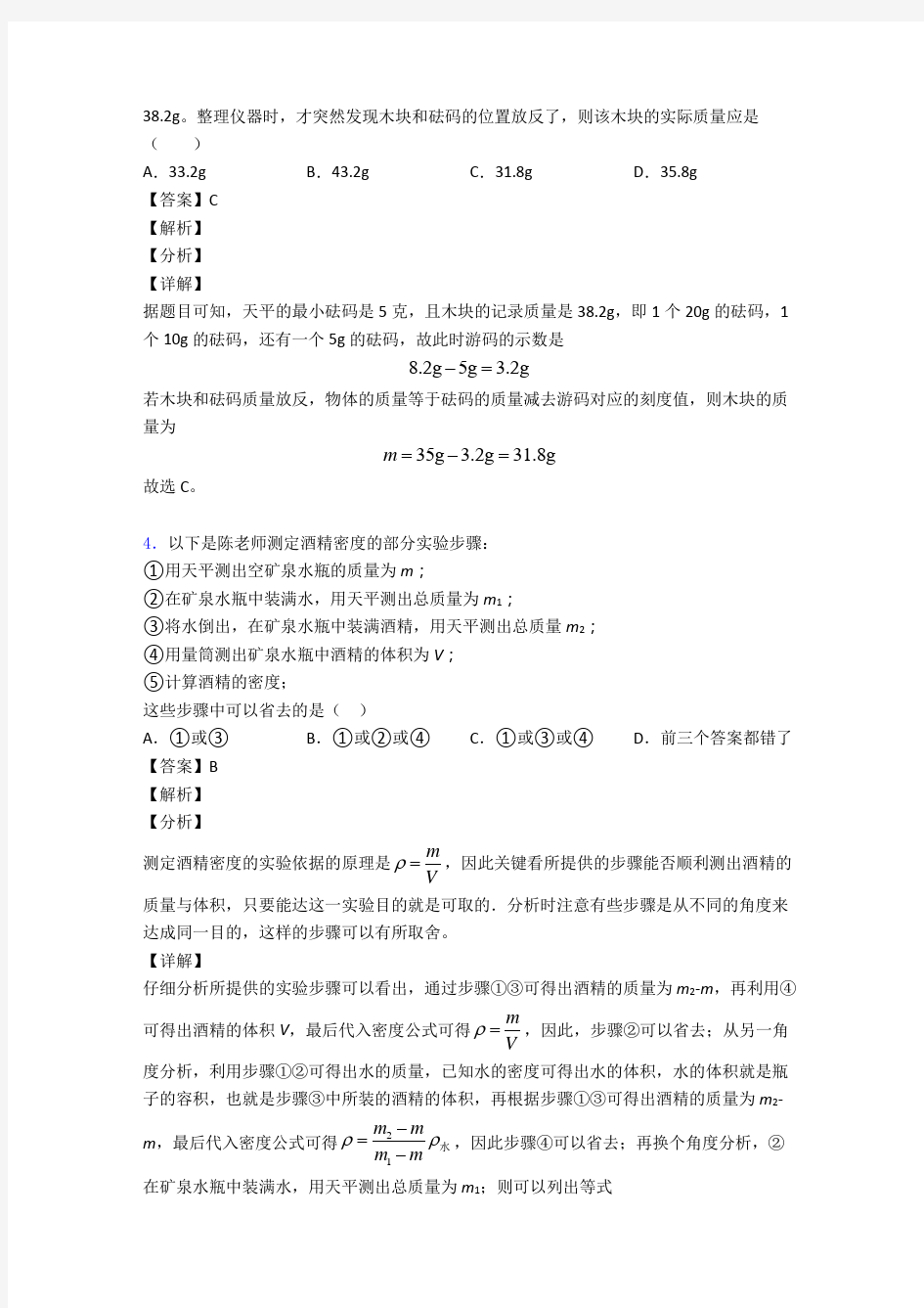 2020-2021中考物理质量和密度问题-经典压轴题及答案