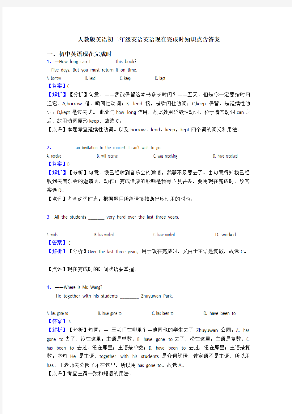 人教版英语初二年级英语英语现在完成时知识点含答案