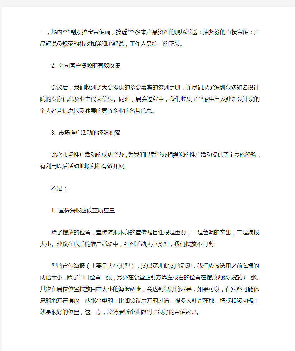 推广总结报告