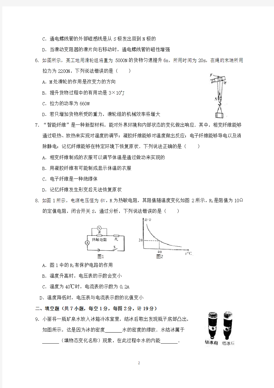 西安市中考物理试题与答案