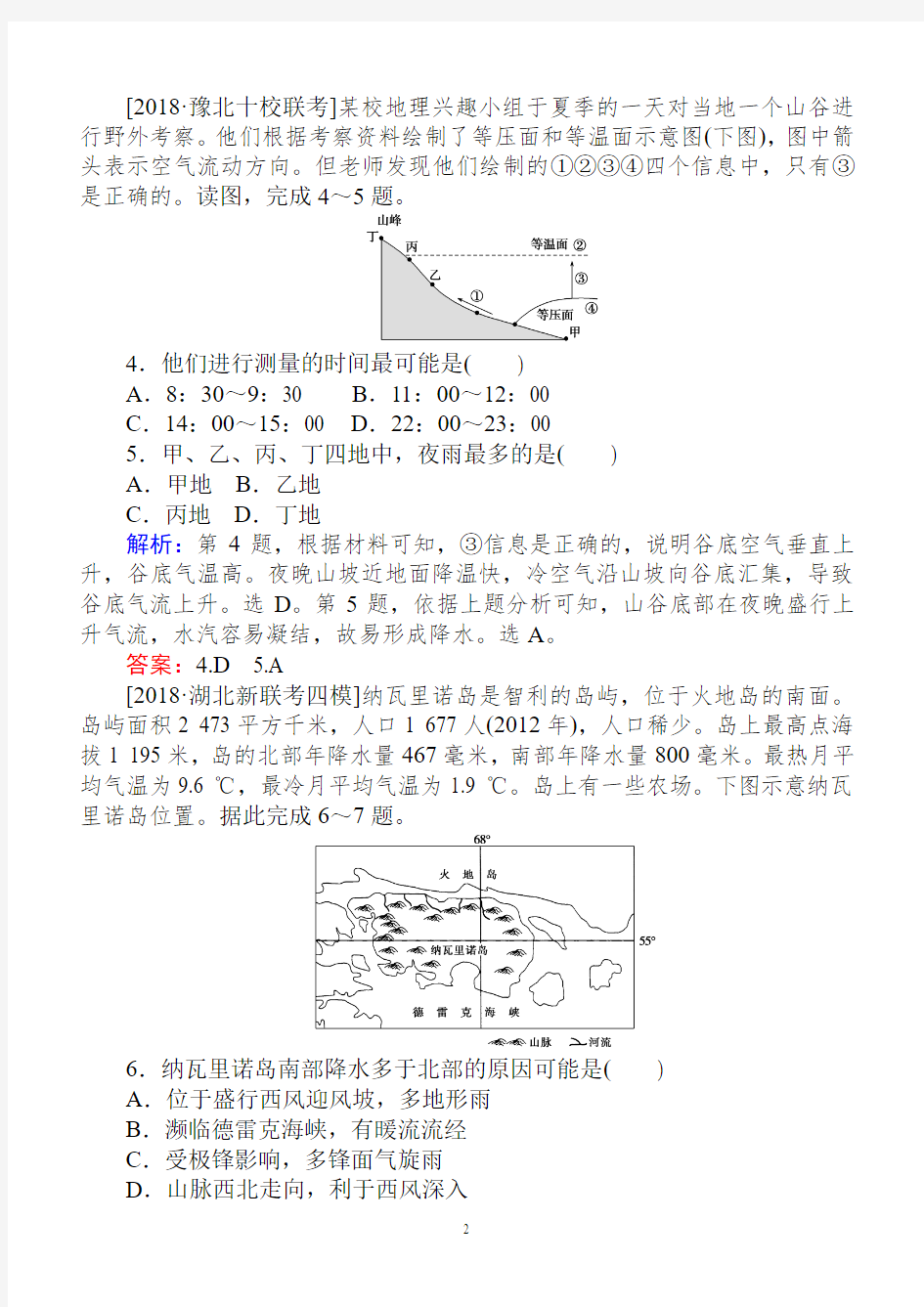 2019届高考地理二轮复习练习：课时作业 3专题三大气运动规律含答案