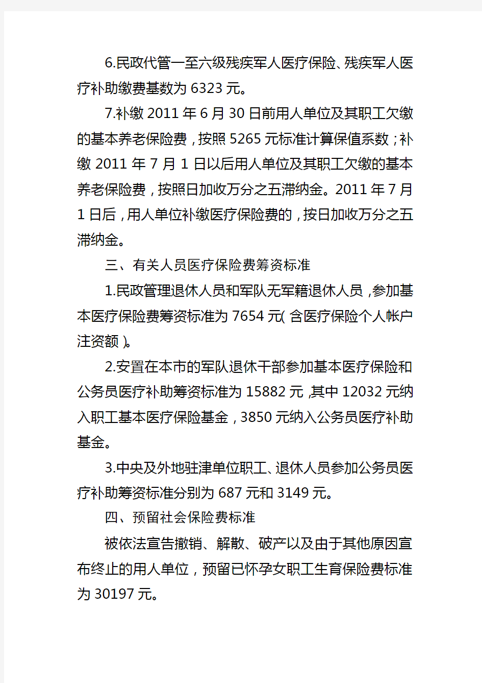 天津市2019年度全市职工平均工资及2020年度社会保险缴费基数