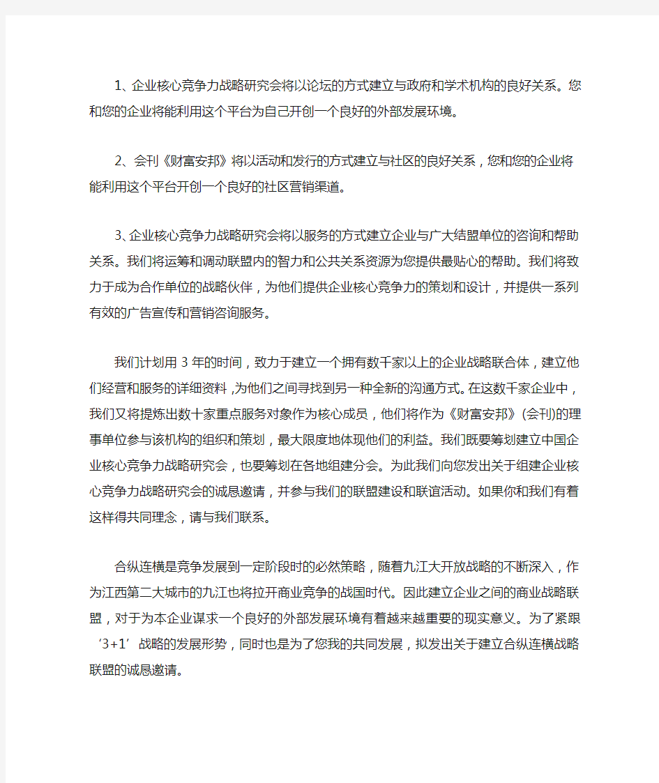 战略合作意向书范文