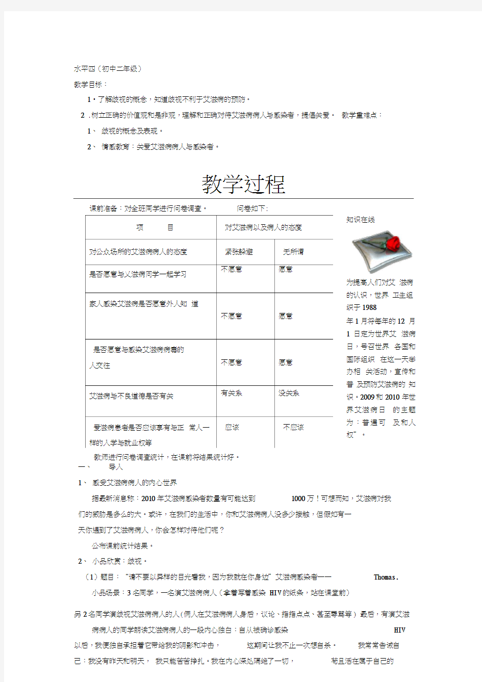 第七课不歧视艾滋病人与感染者