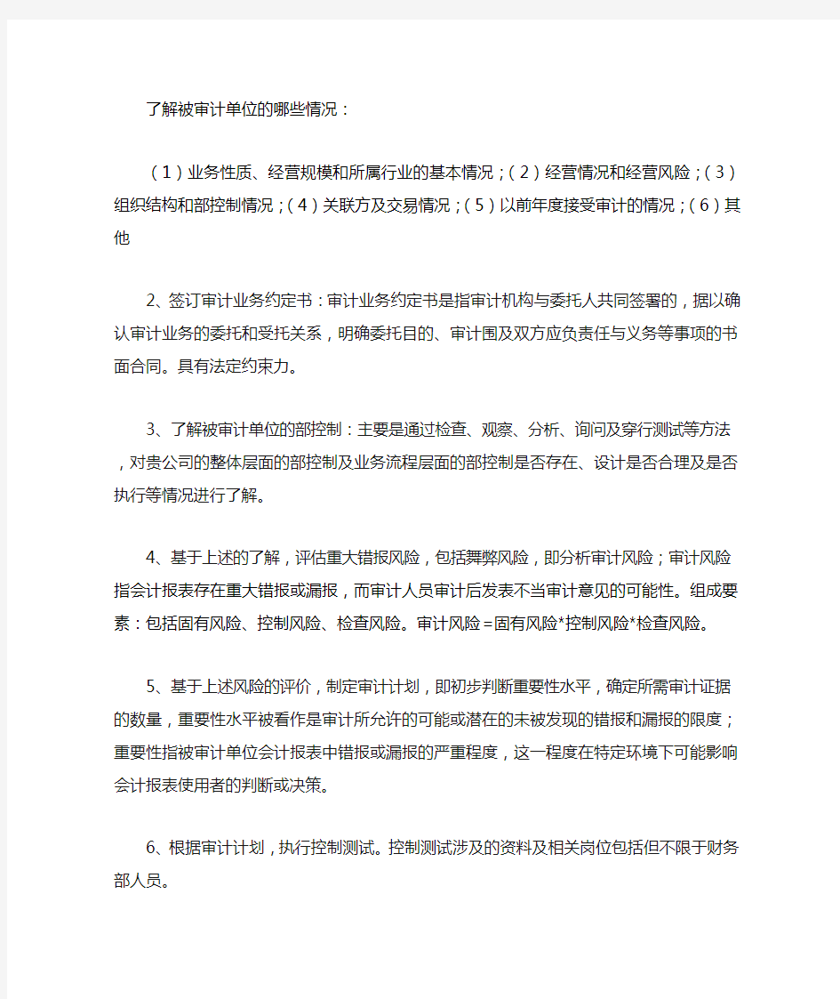 会计师事务所审计流程图