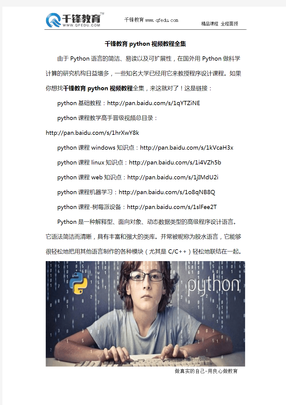 千锋教育python视频教程全集