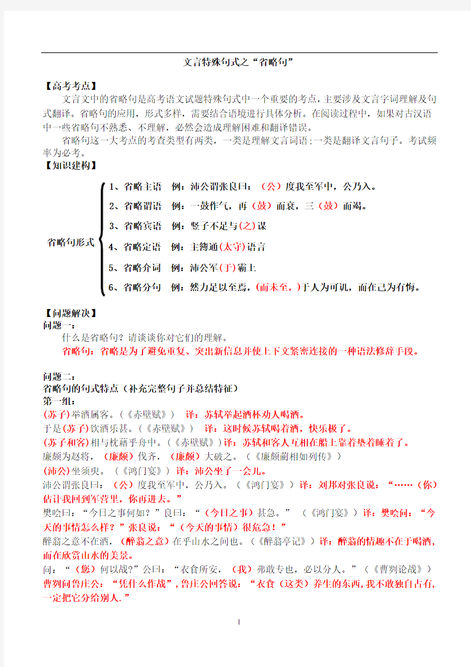 高中语文 高三文言特殊句式之“省略句”