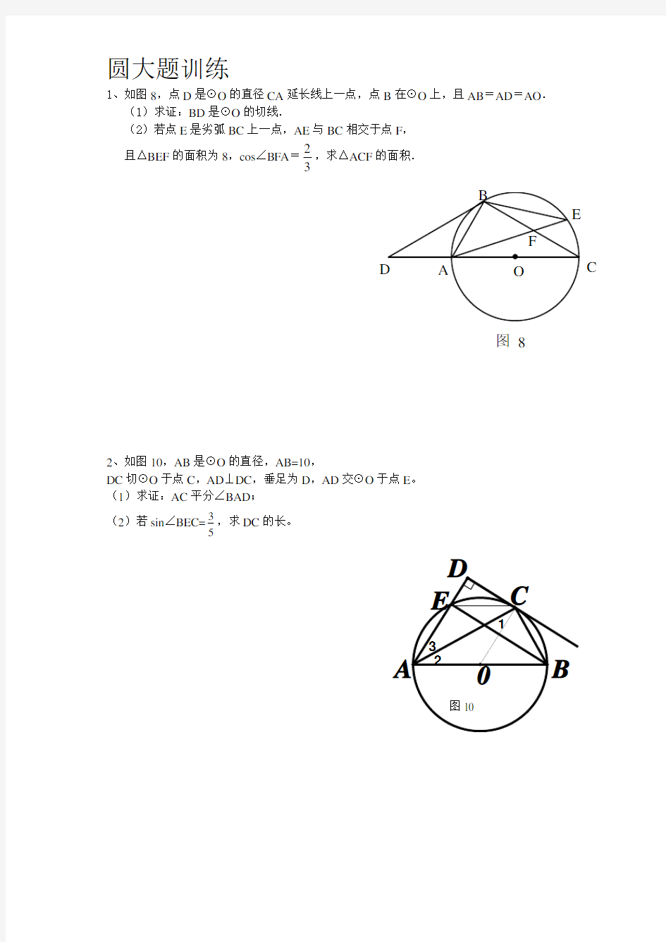 (完整版)中考数学圆经典大题