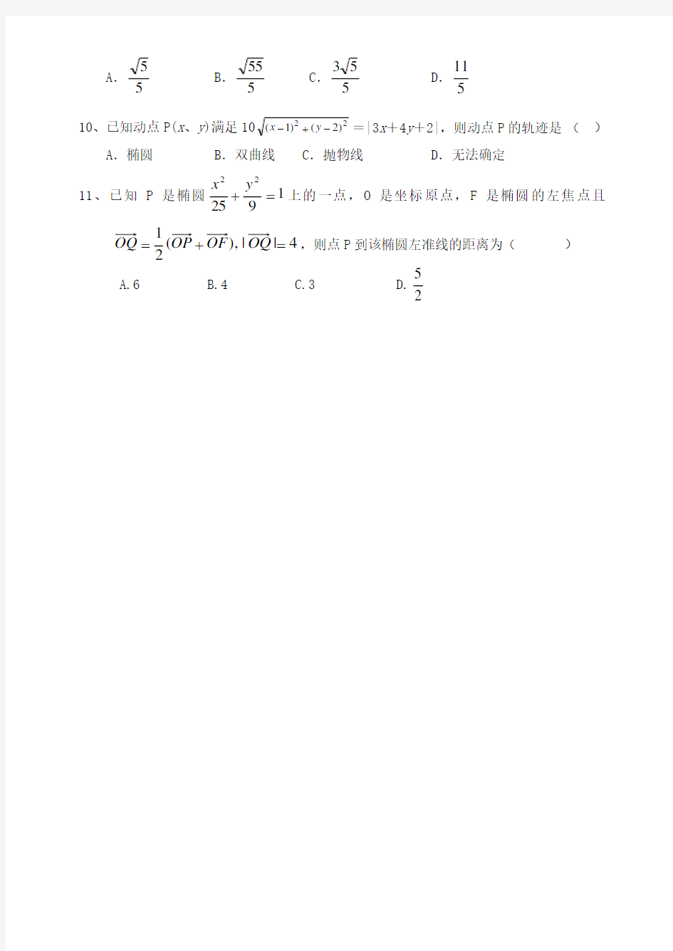 高二数学期末试卷理科及答案