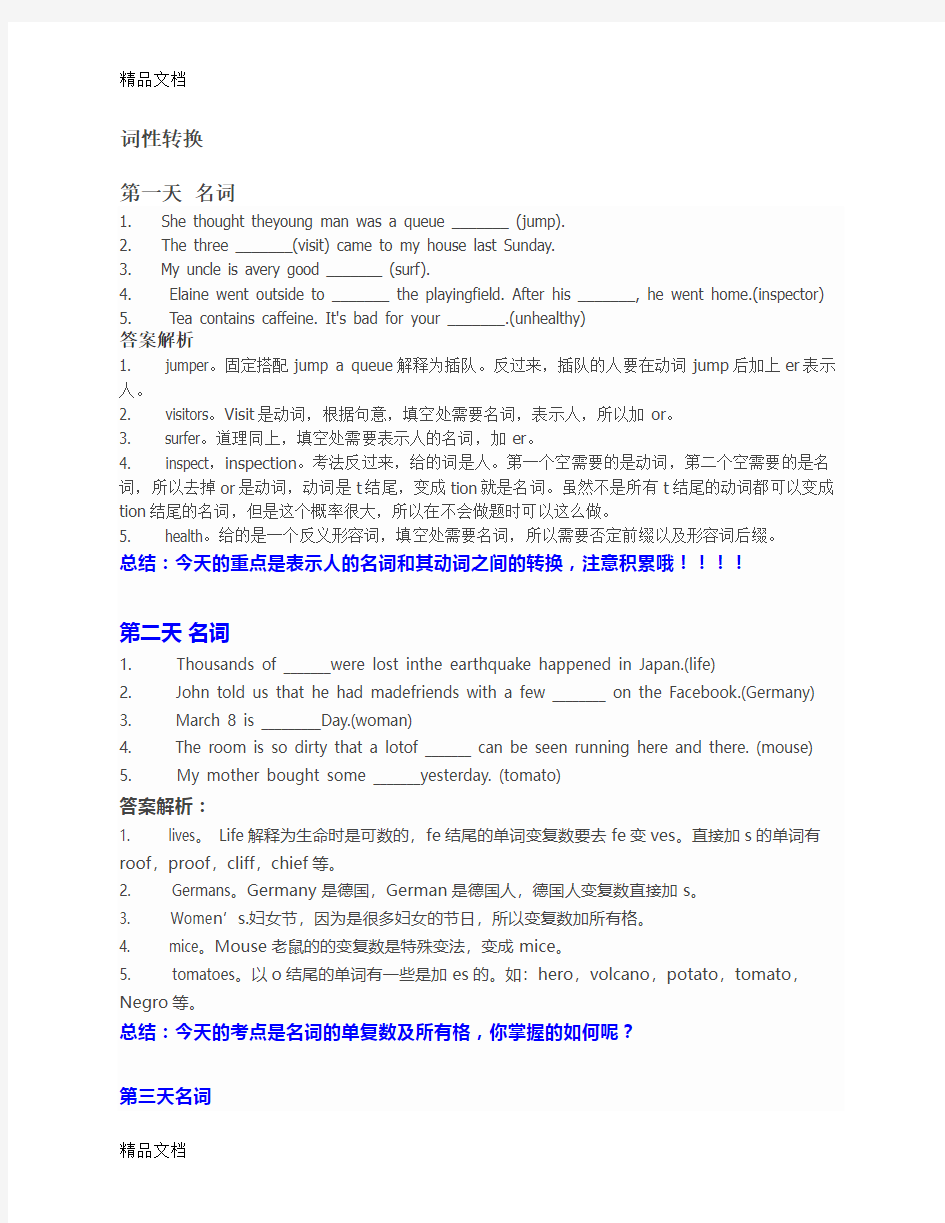 最新上海六年级英语词性转换