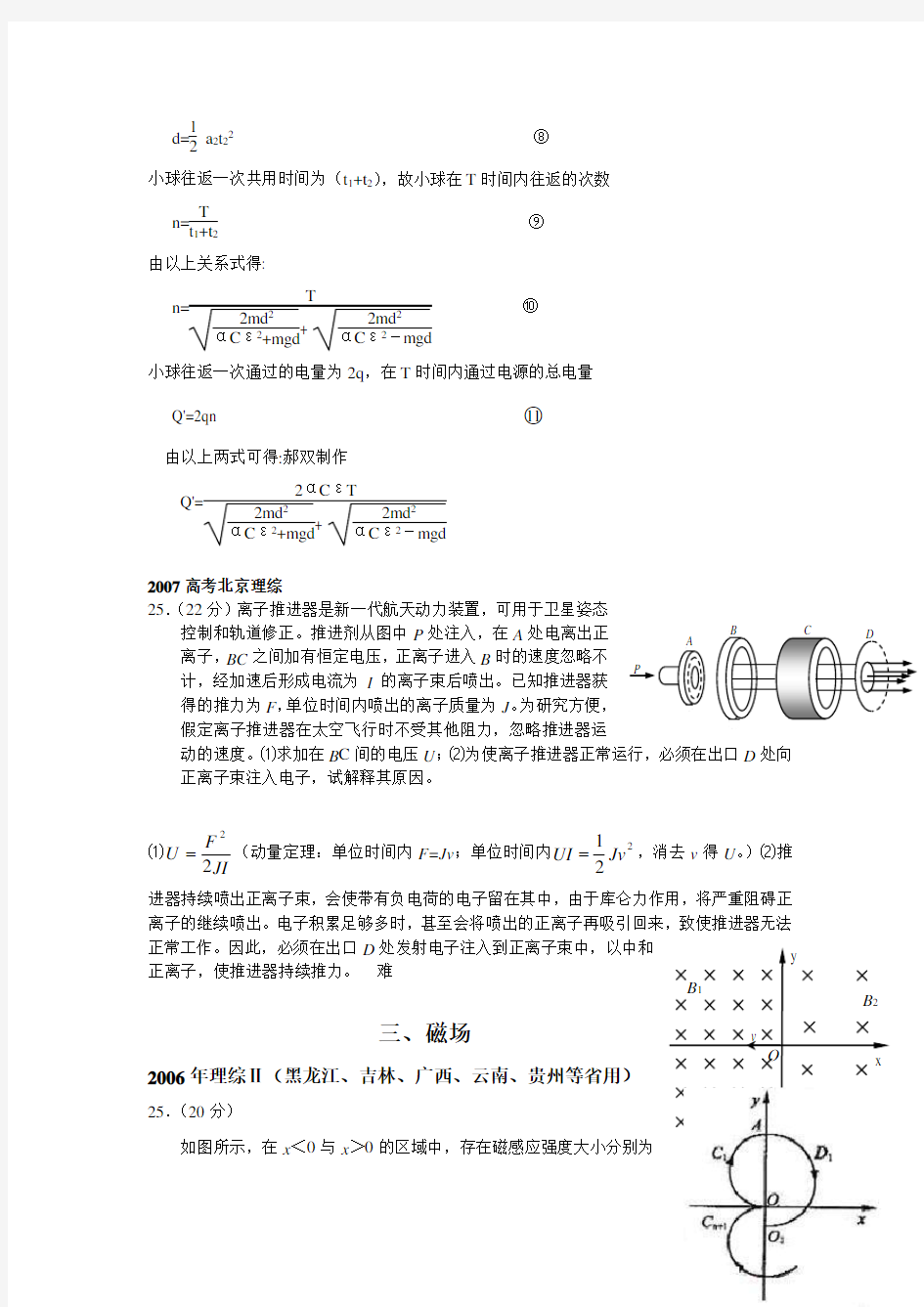 【物理】全国历年高考物理压轴题汇总