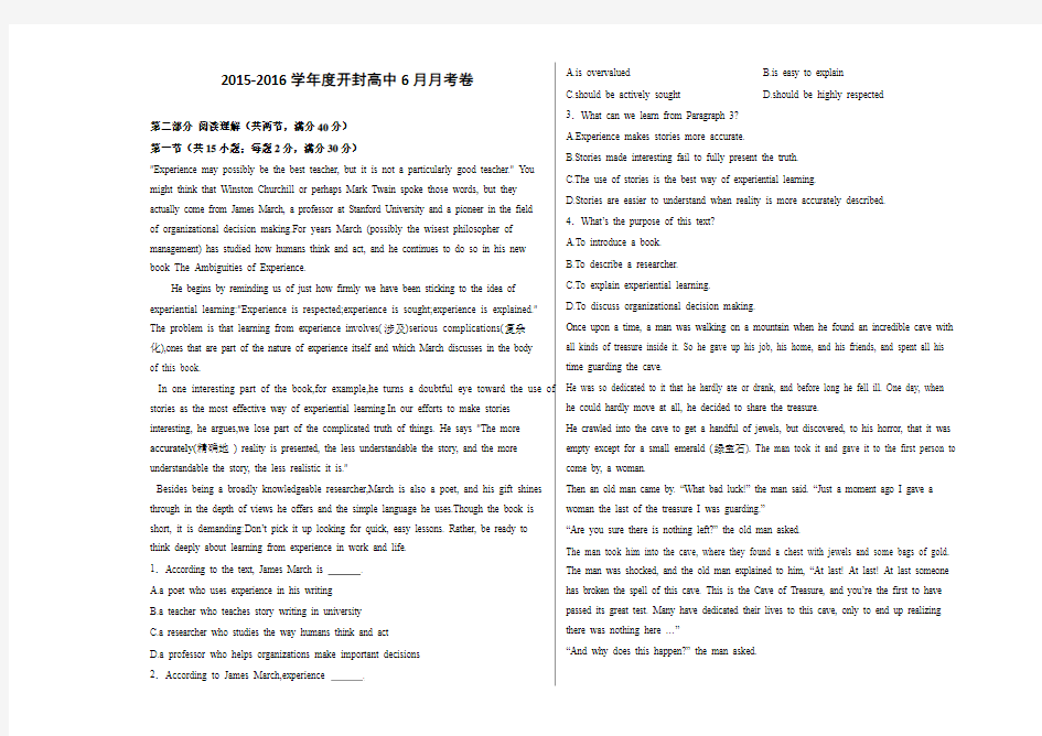 河南省开封高中2015-2016学年高二6月月考英语卷(解析版)
