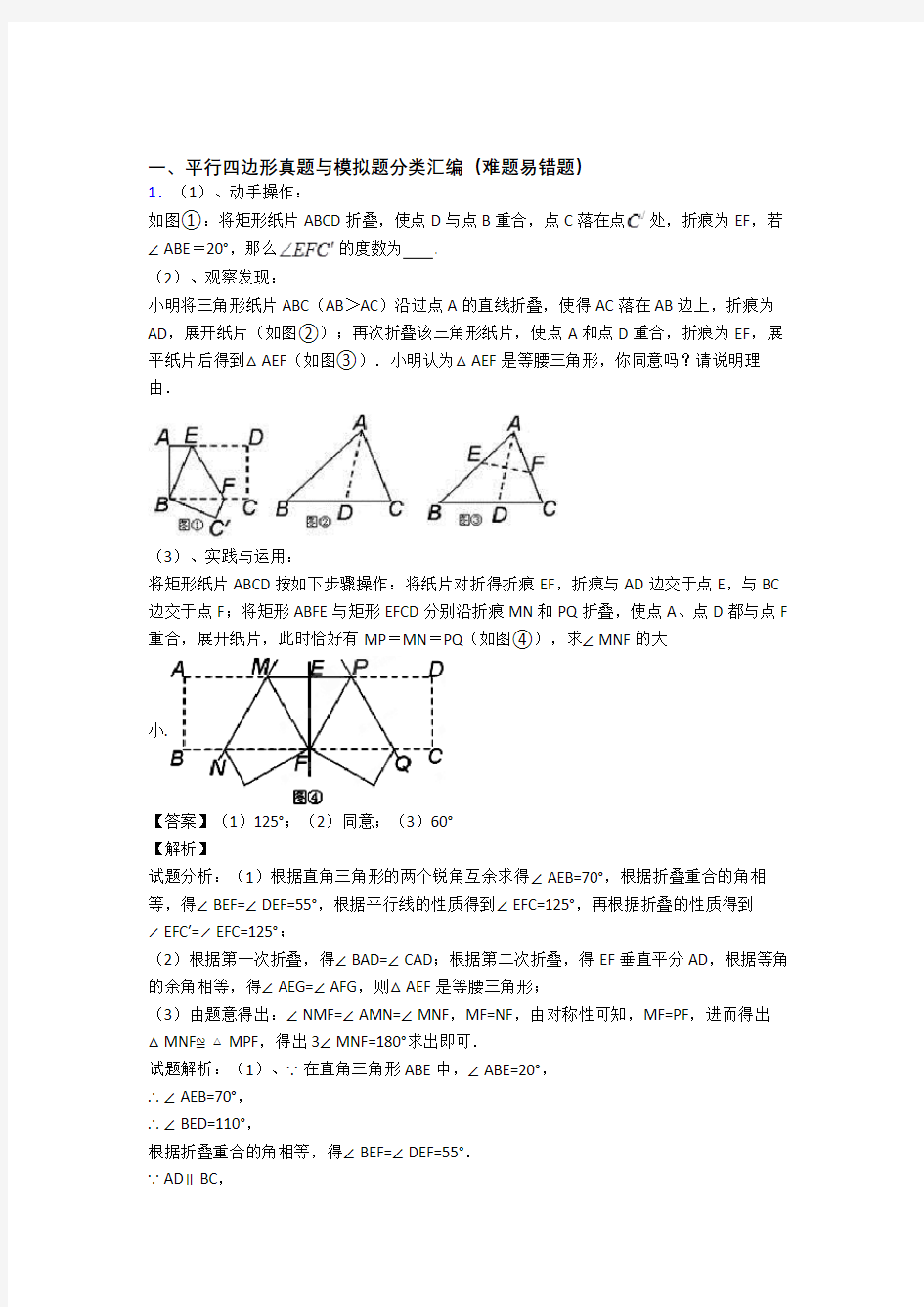 【数学】培优平行四边形辅导专题训练附详细答案