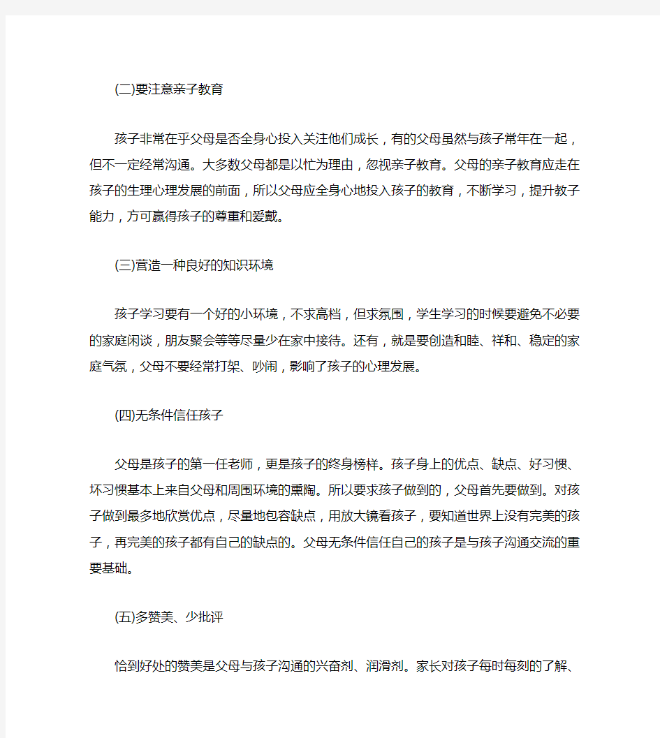 家长学校教案二年级