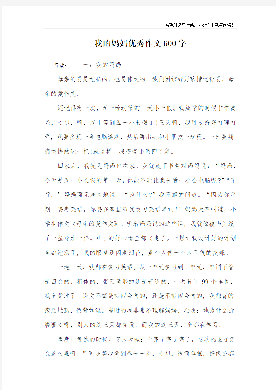 我的妈妈优秀作文600字