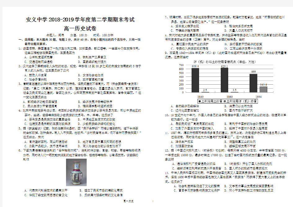 2018-2019学年度下学期高一期末考试历史试卷