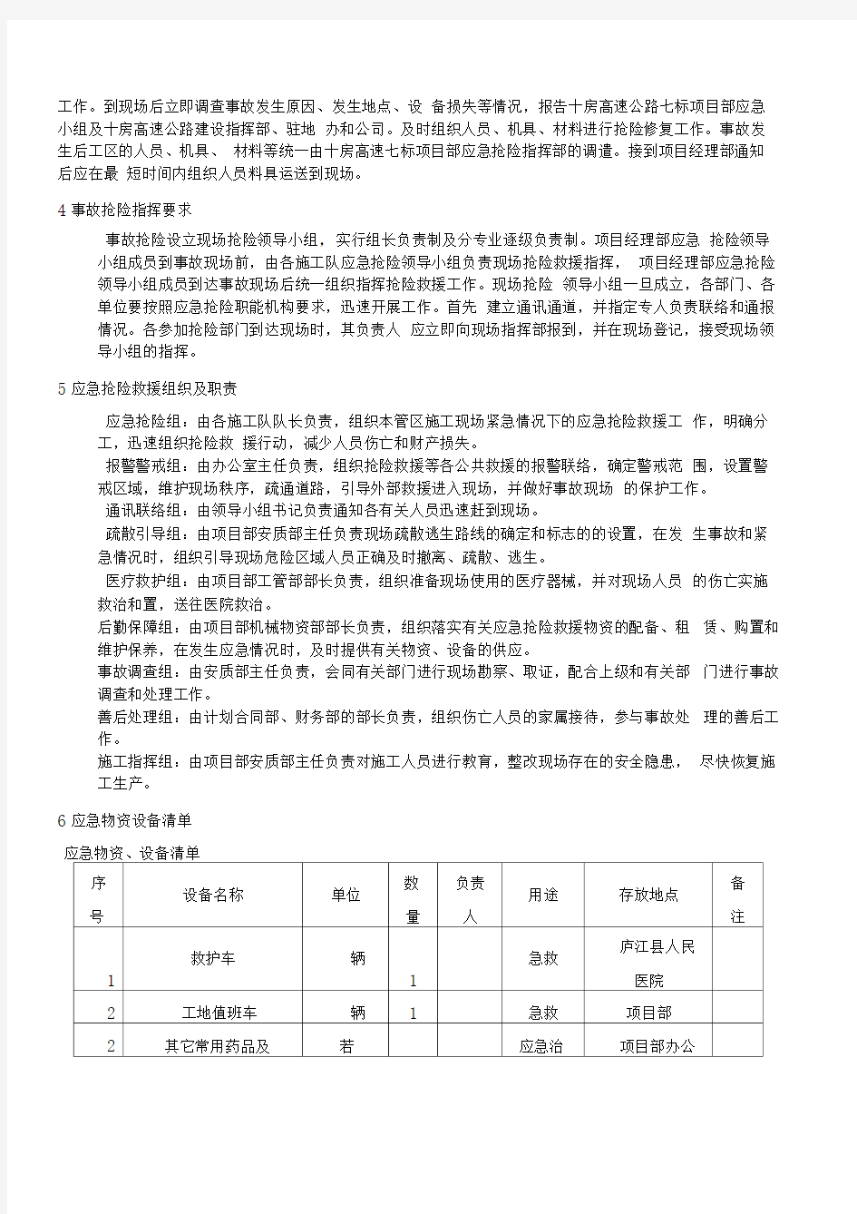 桥梁施工事故应急预案