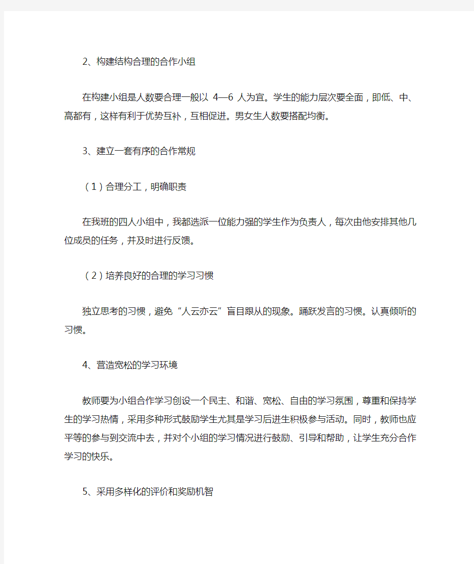 小组合作学习的有效性