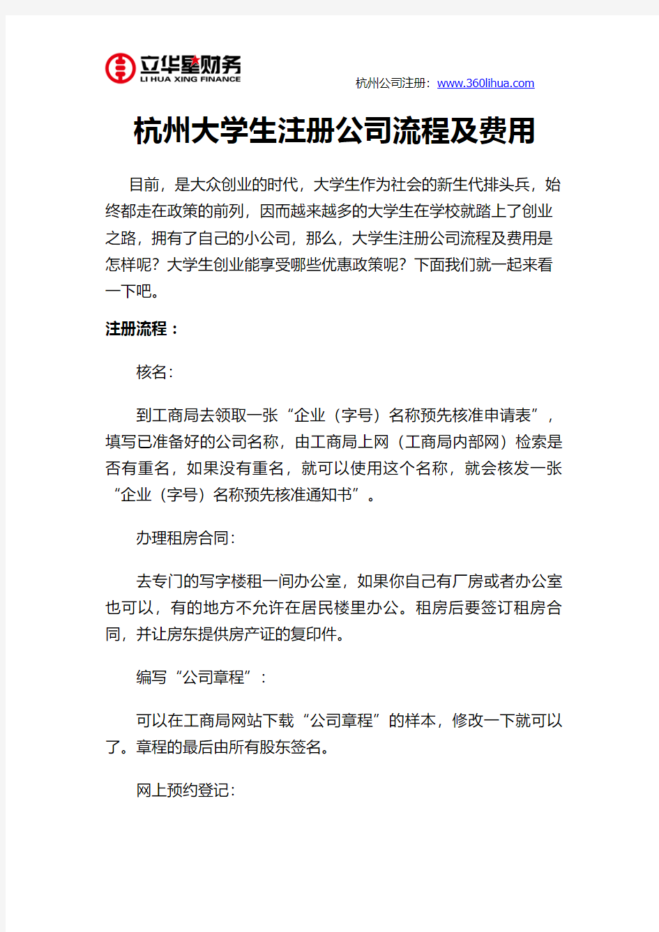 杭州大学生注册公司流程及费用