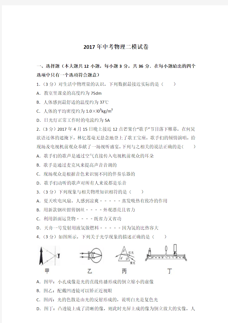 2017年中考物理二模试卷及参考答案