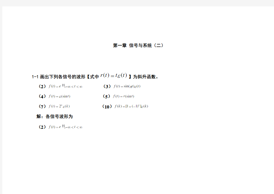 信号与线性系统分析习题答案_