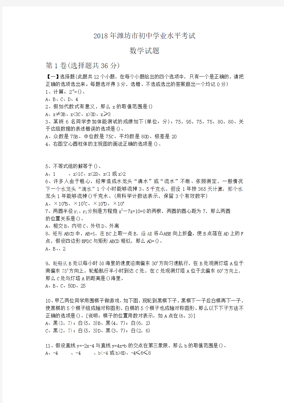 山东省潍坊市2019年数学中考试题