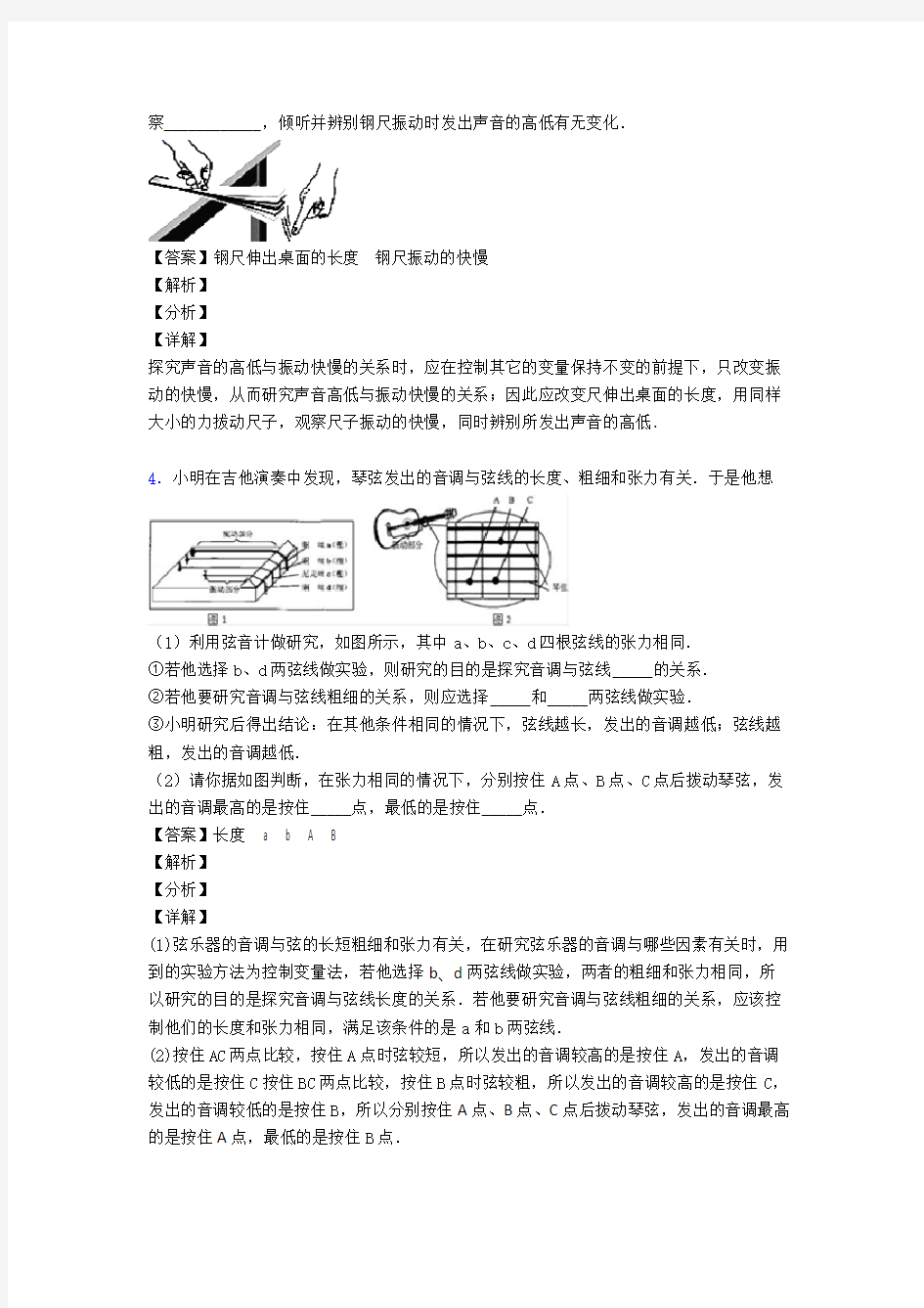 中考物理一模试题分类汇编——声现象问题求解综合附答案