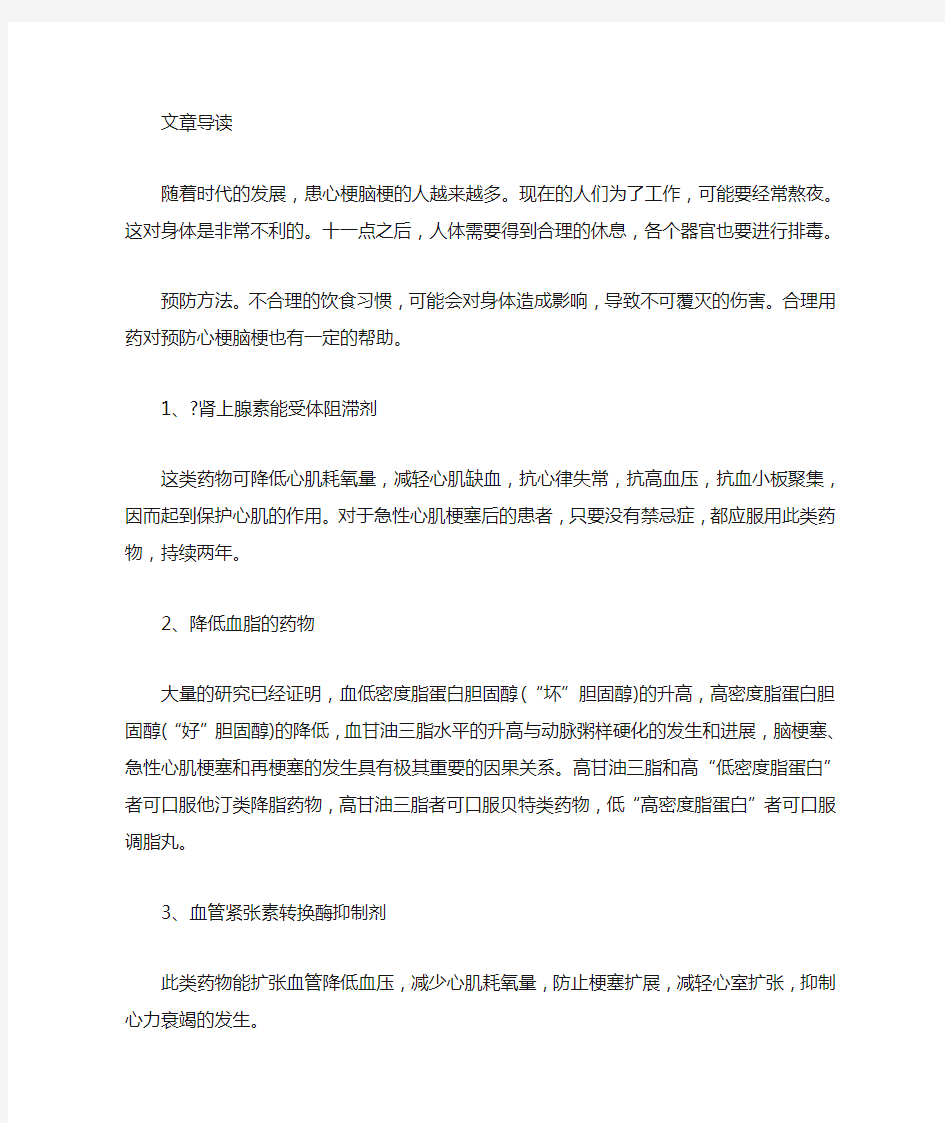 预防心梗脑梗吃什么药