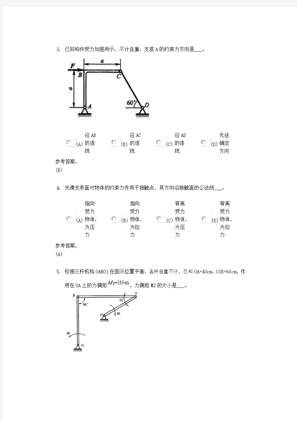 中南大学工程力学在线作业一