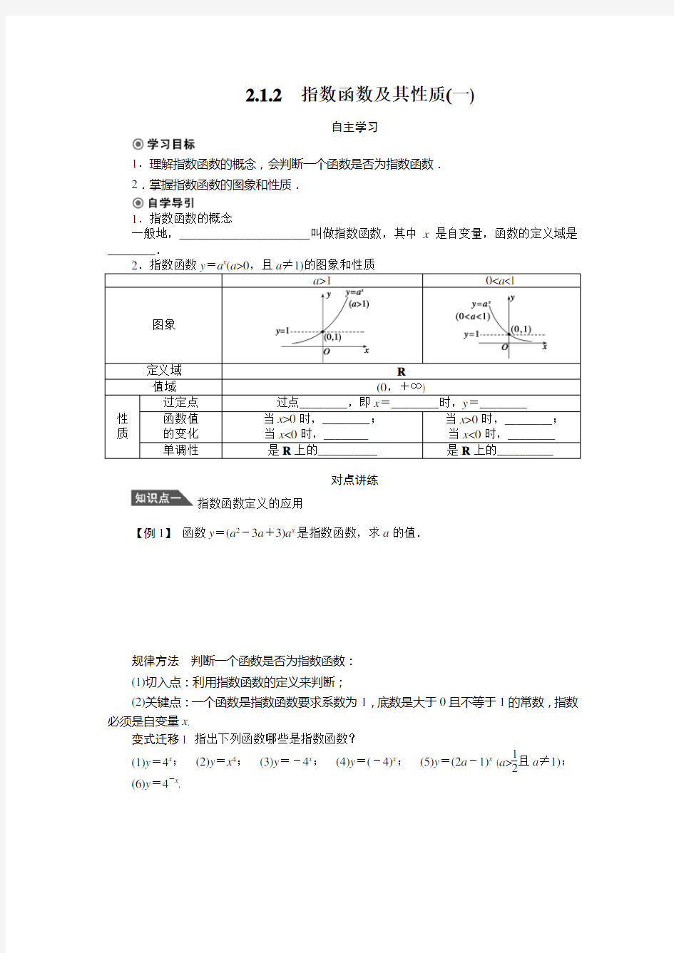 212指数函数及其性质(一)学案(人教A版必修1)